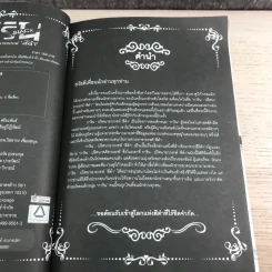 การิน Blacx ปริศนาอาถรรพ์ สีดำ เล่ม1-2 รูปที่ 13