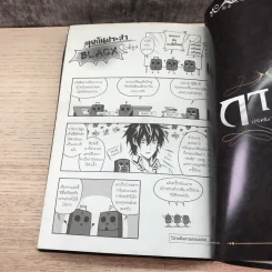 การิน Blacx ปริศนาอาถรรพ์ สีดำ เล่ม1-2 รูปที่ 16