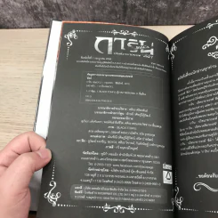 การิน Blacx ปริศนาอาถรรพ์ สีดำ เล่ม1-2 รูปที่ 20