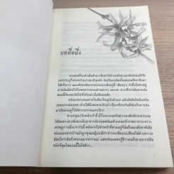 ยามตะวันรอน + ยามอรุณฉาย - เฟื่อง รูปที่ 13