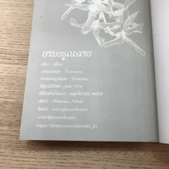 ยามตะวันรอน + ยามอรุณฉาย - เฟื่อง รูปที่ 15