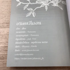 ยามตะวันรอน + ยามอรุณฉาย - เฟื่อง รูปที่ 10