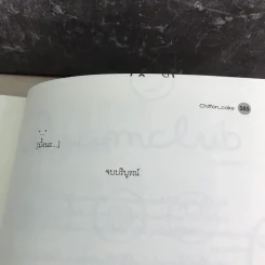 เดือนเกี้ยวเดือน The Ambassador - Chiffon_cake รูปที่ 10