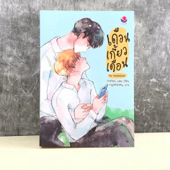 เดือนเกี้ยวเดือน The Ambassador - Chiffon_cake รูปที่ 1