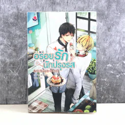 อร่อยรักนักปรุงรส - Zi Yao Ri รูปที่ 1