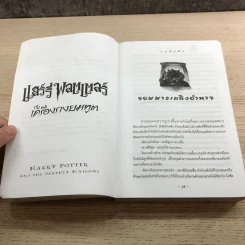Harry Potter Year 7 แฮร์รี่ พอตเตอร์กับเครื่องรางยมทูต - J.K.Rowling รูปที่ 14