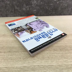 คู่มือการใช้สิทธิของประชาชน - คณิน บุญวรรณ รูปที่ 5