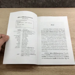 คู่มือการใช้สิทธิของประชาชน - คณิน บุญวรรณ รูปที่ 7