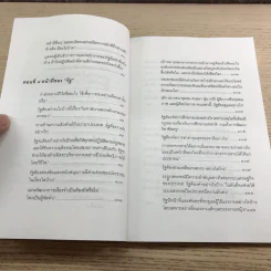 คู่มือการใช้สิทธิของประชาชน - คณิน บุญวรรณ รูปที่ 12