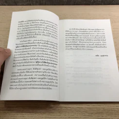 คู่มือการใช้สิทธิของประชาชน - คณิน บุญวรรณ รูปที่ 8