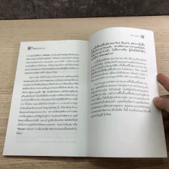 คู่มือการใช้สิทธิของประชาชน - คณิน บุญวรรณ รูปที่ 15