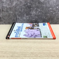 คู่มือการใช้สิทธิของประชาชน - คณิน บุญวรรณ รูปที่ 2