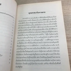 พระพุทธศาสนากับความตาย - พระมหาบุญมี มาลาวชิโร รูปที่ 9