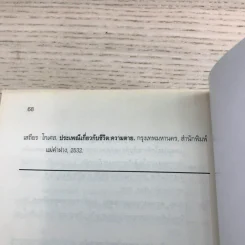 พระพุทธศาสนากับความตาย - พระมหาบุญมี มาลาวชิโร รูปที่ 10