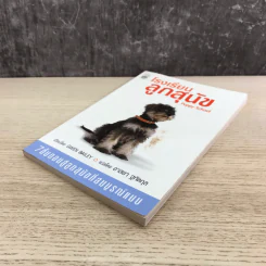 โรงเรียนลูกสุนัข Puppy School - Gwen Bailey รูปที่ 4