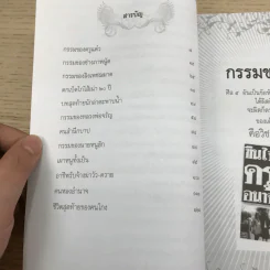 กรรมติดปีก - อ.อิทธิเวท รูปที่ 8