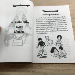 เลือกและฝึกสุนัขให้แสนรู้ - แทนไท อ.ตระกูล รูปที่ 9