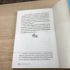หนึ่งหัวใจสู่หลายชีวิต - ปนัดดา ชัชสวัสดิ์ รูปที่ 11