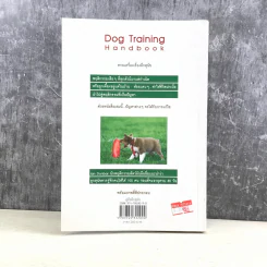 คู่มือฝึกสุนัข Dog Training Handbook - เพชร อินทรารัตน์ รูปที่ 12