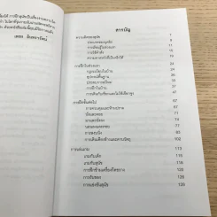 คู่มือฝึกสุนัข Dog Training Handbook - เพชร อินทรารัตน์ รูปที่ 9