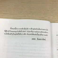 คู่มือฝึกสุนัข Dog Training Handbook - เพชร อินทรารัตน์ รูปที่ 8