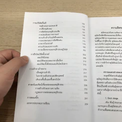 คู่มือฝึกสุนัข Dog Training Handbook - เพชร อินทรารัตน์ รูปที่ 10