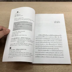 เชื่อเพื่อสิริมงคล - จุฑามาศ ณ สงขลา รูปที่ 7