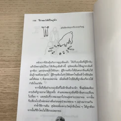 คู่มือฝึกหมาให้เป็นสุนัข - สมลักษณ์ สว่างโรจน์ รูปที่ 12