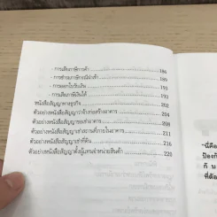 คลีนิกกฎหมาย เหตุการณ์ที่ต้องพบเจอในชีวิตประจำวัน - พิศูจน์ นาแก้ว รูปที่ 9