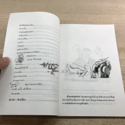 สอนให้หนู รู้จักรักและเลี้ยงสัตว์ - นายสัตวแพทย์ปานเทพ รัตนากร รูปที่ 10