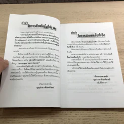 ทำอย่างไรเมื่อไปโรงพัก - บุญร่วม เทียมจันทร์ รูปที่ 10