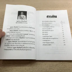 ทำอย่างไรเมื่อไปโรงพัก - บุญร่วม เทียมจันทร์ รูปที่ 11