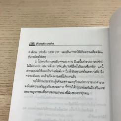 ทำอย่างไรเมื่อไปโรงพัก - บุญร่วม เทียมจันทร์ รูปที่ 12