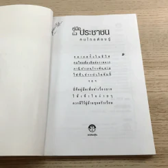 คู่มือประชาชนคนไทยต้องรู้ ฉบับสมบูรณ์ รูปที่ 6