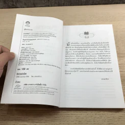 คู่มือประชาชนคนไทยต้องรู้ ฉบับสมบูรณ์ รูปที่ 7