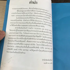 108 มงคลพระบรมราโชวาท รูปที่ 8