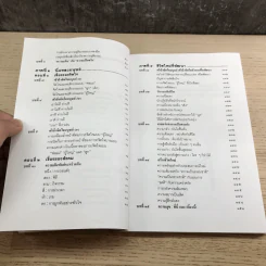 เหมือนๆจะแพ้แต่ไม่แพ้ - ธรรมจักร สร้อยพิกุล รูปที่ 11