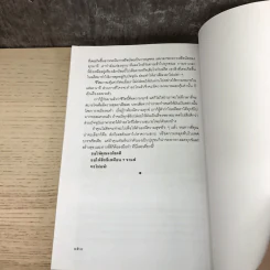 เหมือนๆจะแพ้แต่ไม่แพ้ - ธรรมจักร สร้อยพิกุล รูปที่ 13