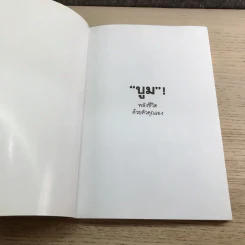 เหมือนๆจะแพ้แต่ไม่แพ้ - ธรรมจักร สร้อยพิกุล รูปที่ 6