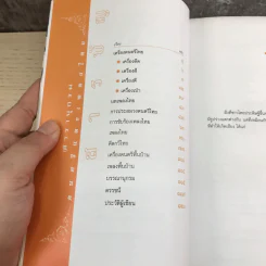 สารานุกรมดนตรีและเพลงไทย - รศ.กาญจนา อินทรสุนานนท์ รูปที่ 9