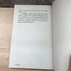 Third Eye Edutainment Essay - วรากรณ์ สามโกเศศ รูปที่ 10