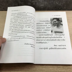 สาธุช่วยลูกช้างด้วย - ธีรภาพ โลหิตกุล รูปที่ 12