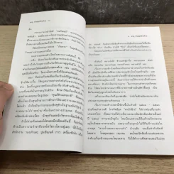 สาธุช่วยลูกช้างด้วย - ธีรภาพ โลหิตกุล รูปที่ 11