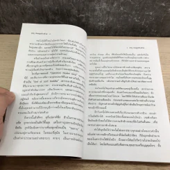 สาธุช่วยลูกช้างด้วย - ธีรภาพ โลหิตกุล รูปที่ 10