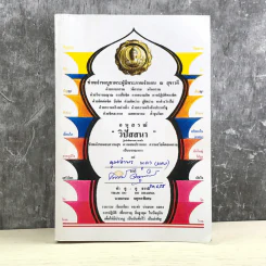 อนุสรณ์วิปัสสนา รู้แจ้งชัดตามความจริง ทำ ดู - ดู ธรรม รูปที่ 1