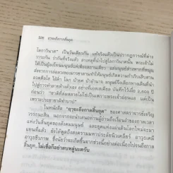 🔴ฤาจะถึงกาลสิ้นยุค - ศ.เจริญ วรรธนะสิน รูปที่ 13