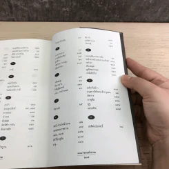 108 ซองคำถาม เล่ม 4,5,6,7,9 รูปที่ 22