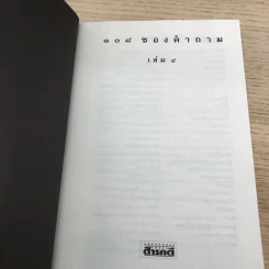 108 ซองคำถาม เล่ม 4,5,6,7,9 รูปที่ 28
