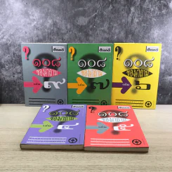 108 ซองคำถาม เล่ม 4,5,6,7,9 รูปที่ 6