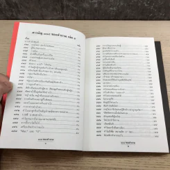 108 ซองคำถาม เล่ม 4,5,6,7,9 รูปที่ 25